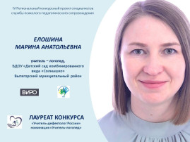 сероссийского конкурса профессионального мастерства «Учитель-дефектолог России» в номинации «Логопед года». сероссийского конкурса профессионального мастерства «Учитель-дефектолог России» в номинации «Логопед года».